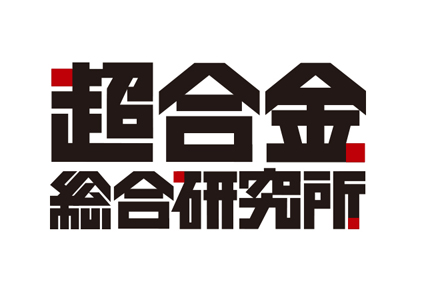 超合金総合研究所  logo design