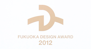 FUKUOKA DESIGN AWARD 2012