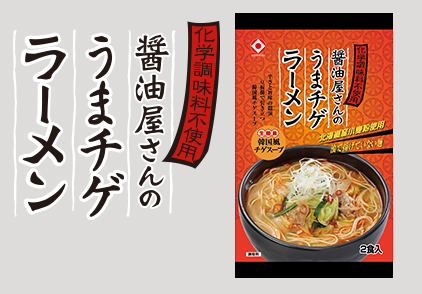 醤油屋さんのうまチゲラーメン パッケージデザイン