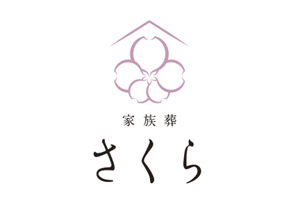 家族葬さくらlogo design