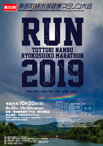 2019緑水湖マラソンポスターデザイン